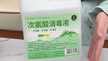 #次氯酸消毒液 #做好个人防护 #小放放家居