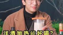 圣诞节里来一杯暖心的热鸡尾酒#抖音好物年货节 #调酒 #热鸡尾酒