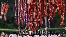 四川的猪，一到冬天就瑟瑟发抖，等待它们的就只有两个下场，不是腊肉，就是香肠。#香肠腊肉
