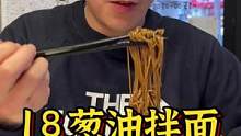 圣诞节去吃面喝酒吧，18块的葱油拌面你可能吃过，1880的啤酒你喝过吗？圣诞快乐～#探店 #葱油拌面