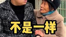 我和他们说一下奶奶的心声，奶奶急从这样子 不是一个意思吗#农村搞笑段子