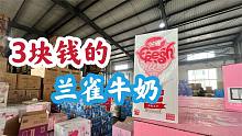 小伙卖了2600箱兰雀牛奶挣了2000美滋滋，2021年最后一天完美收官