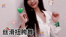 我是铃儿 你是叮当 因为铃儿想叮当 #丝滑扭胯舞挑战