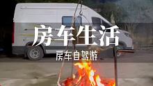 半生已过，不想讨好任何人！一切随性#房车生活 #房车