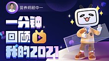 【年度报告】营养师顾中一的2021时光机