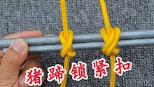 分享两种捆绑绳结，生活中可以学起来，以备不时之需