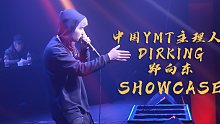 【Beatbox】underground battle中国地下赛 评委【郑向东Dirking】sho