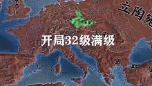 【欧陆满级看海62期】神罗异类波希米亚如何发展？