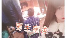 【女装大佬】在男生宿舍用女声说话会发生什么？