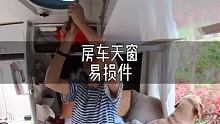 又得修 心塞塞 #娜娜房车里 #自驾游 #房车