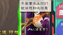 【三国杀】玩最强的主公，翻最漂亮的盘