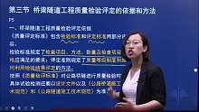 2021年公路水运试验检测 桥梁隧道 zx 视频课程