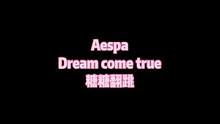 @DOU+小助手 #aespa 新的一年到啦，祝大家都#dreamcometrue 得愿所偿