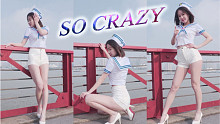 【Hyan】So Crazy寒冬热舞海军风？可爱性感来袭