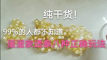 蛋蛋史莱姆】蛋蛋夜与日透泰的真正玩法 觉得有用的话就点个赞吧