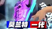 贾一代发布！海外网友怎么看？比起鞋子这个“概念”更让我关注..#球鞋 #莫兰特 #莫兰特签名鞋