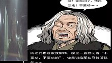 我的师父阎老九第五集