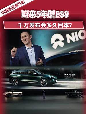 都是花一千多萬(wàn)，為何只用在發(fā)布會(huì)請(qǐng)明星上，以至于用戶(hù)信息泄露，你會(huì)再相信蔚來(lái)么？#新能源汽車(chē)#蔚來(lái)#