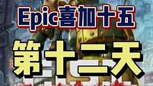 #epic喜加十五  #epic喜加一  #喜加一  #单机游戏  #可以不玩但不能没有 #暗影火炬