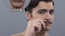 美国男士一百年来的妆容变化