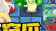 植物大战僵尸：套路！这关到底谁才是主角？ #植物大战僵尸 #PVZ #游戏 #休闲游戏 #游戏通关三