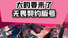 这次的游戏版号划重点有《#无畏契约  》也就是#瓦洛兰特  #失落的方舟