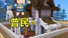 迷你世界：萌新住红土山洞，老手靠抄袭房屋，只有他建贝壳安全屋