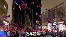 教你过一个浪漫的跨年#如何浪漫跨年