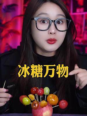 在家用一個易拉罐就可以做出糖葫蘆？#糖葫蘆