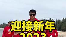 一家九口人在海南，迎接2023新的一年！#祝大家2023新年快乐 #一家人在一起就是幸福 #当然要去