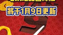 地铁跑酷国际服1月9日更新新年版本！猜猜会是哪座城市呢？#地铁跑酷  #地铁跑酷更新  #虫虫助手地