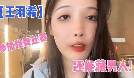 王羽希-搜索-专找直播-虎牙直播