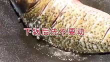 油煎鱼，要想鱼皮不破，教你绝招