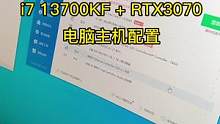 i713700KF+RTX3070 电脑#diy电脑 #电脑主机配置推荐 #装机 主机配置