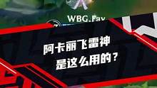 阿卡丽想玩帅的！#英雄联盟手游