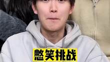 《憋笑挑战》没有人能面无表情的看完！#内容过于真实 #搞笑 #憋笑挑战 
