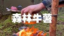 森林牛薯套餐#露营报告 #野营 #户外 #露营美食报告 
