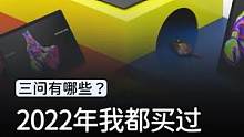 2022年我都买了哪些米家设备？#玩转数码 #智能家居