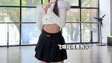 听说评论可以发年度报告了#浅跳一下 #舞蹈教学 #飞吻摇摆舞 #foryoupage #一学就会系列