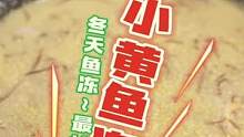 鱼冻是要熬出来的，抓住要领慢慢熬。  #味妈的食谱 #抖音乡村生活家 #美食教程 #抖音好物年货节 