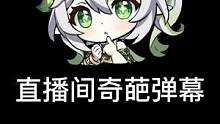 #六入尽明诸相皆无 #原神 