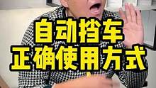 自动档的这些功能你知道吗？#一定看到最后 #每天一个用车知识 #涨知识