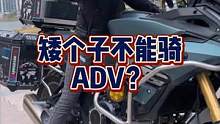 被关了五个月的adv终于回来了#无极525ds #摩旅