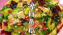 快过年了，年夜饭的餐桌上来一道#凉拌黄瓜 ，清爽又解腻~
