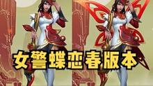 手游春节限定皮肤新增蝶恋春版本#女警 #lol手游花火绽春