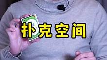 傻瓜式扑克魔术教学！有手就可以变！#魔术教学 #抖音好物年货节