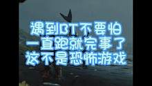 遇到BT不要慌，冲就完事了#死亡搁浅