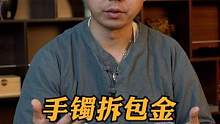 手镯拆包金断痕优化完成，大家看看效果还满意吗#玉石修复 #玉镯修复 #玉镯无痕修复 #手镯无痕修复 