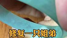 承载了姐弟深情的手镯，断四节修复#玉石修复 #玉镯修复 #玉镯无痕修复 #手镯无痕修复 #匠心制作 