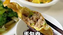 蛋包肉在我们老家也叫“蛋包菜”，每逢过年过节家宴请客桌上常有的一道菜。#在家做美食 #蛋饺 #家常菜